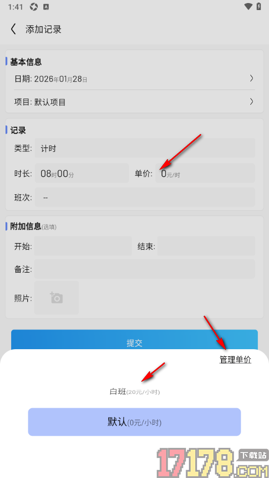 卷卷记工时手机版添加工时的方法
