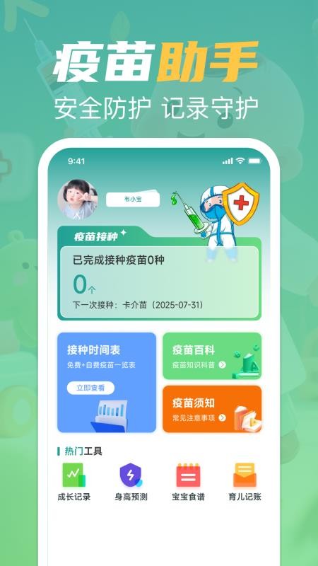 疫苗接种记录宝手机版v1.0.1截图1