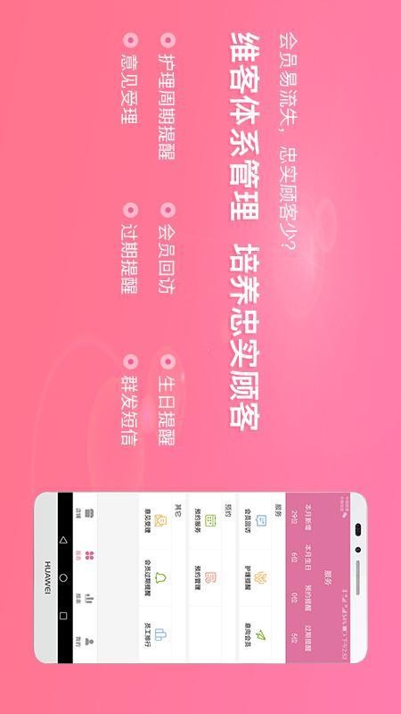 店来客美业收银管理软件appv3.7.1截图2