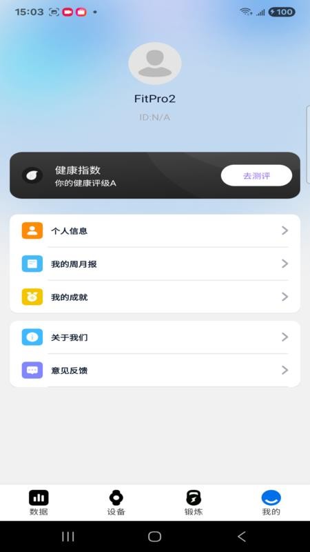 FitPro2手机版v1.1.6截图4