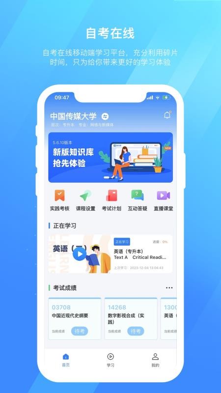 自考在线免费版v1.0.2截图1