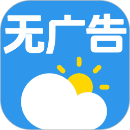 无广告的天气预报官网版 v7.4.0