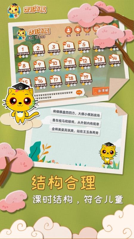 少儿将棋教学合集appv1.1.2截图5