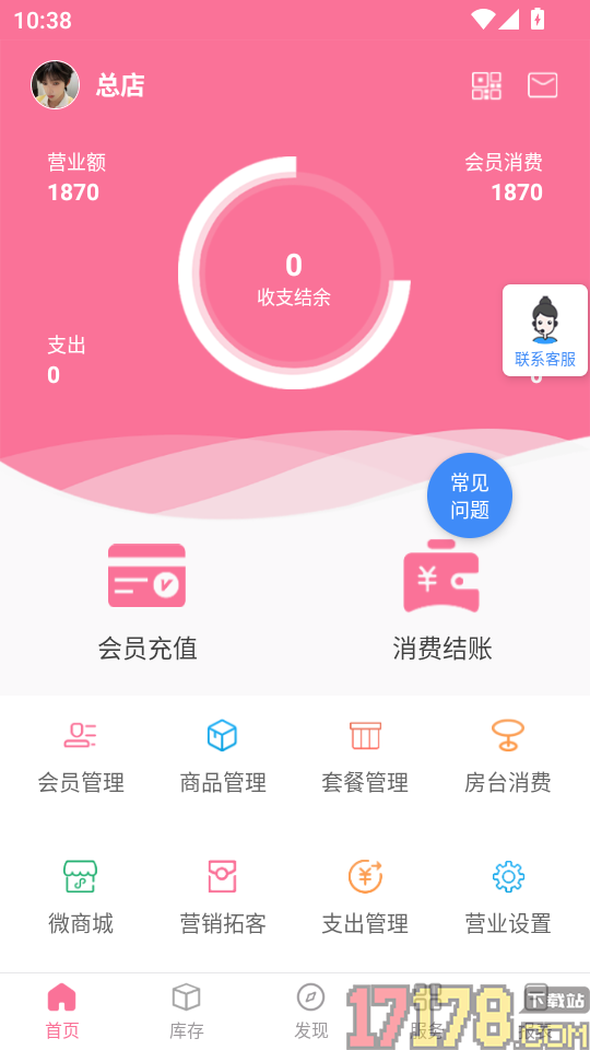 店来客美业收银管理软件app