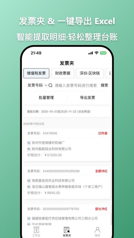 发票查查手机版v1.2.6截图3