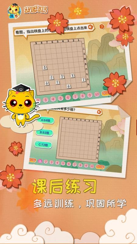 少儿将棋教学合集appv1.1.2截图3