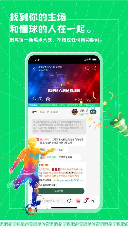 叭球直播手机版v1.0.1截图3