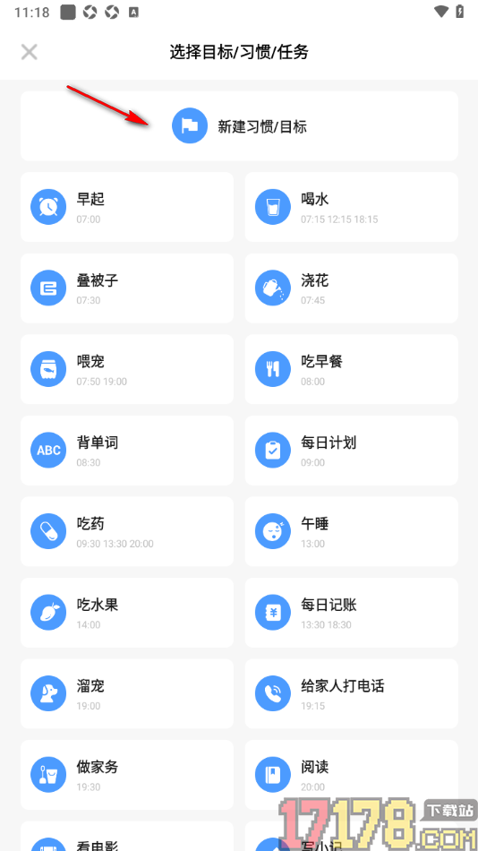 探记手机版新建习惯任务打卡的方法