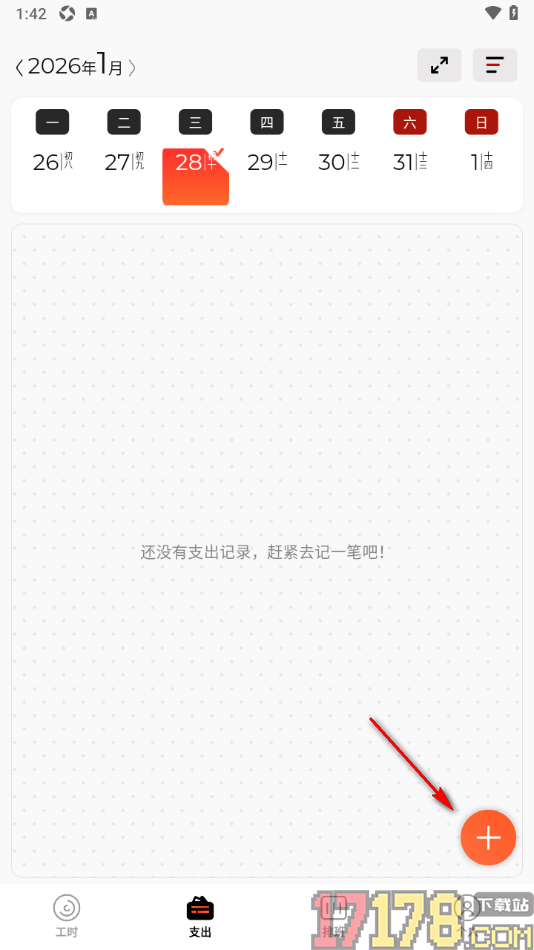 卷卷记工时手机版添加支出账单数据的方法