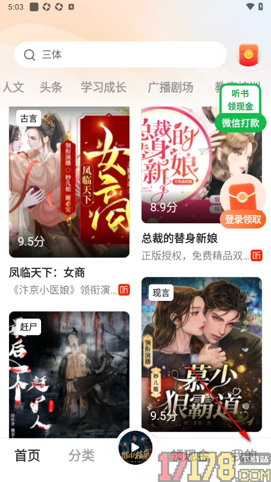 河马畅听手机版设置未成年人模式的方法