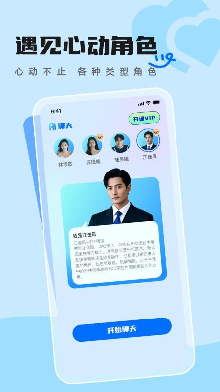 AI语音聊聊手机版v1.0.6截图1
