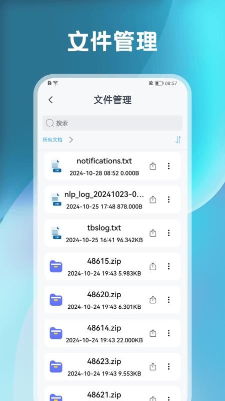 S互传手机版v1.3截图3