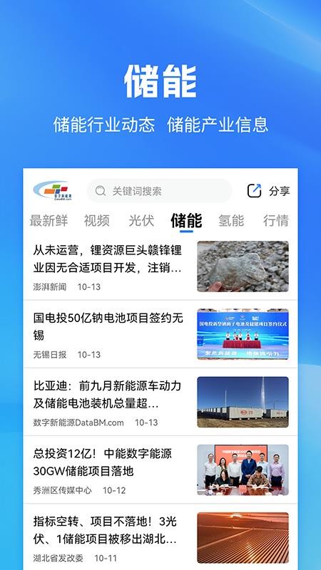 数字新能源官网版v1.9.25截图3