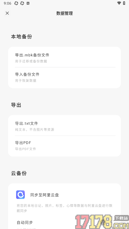定格日记手机版将日记导出到本地备份的方法