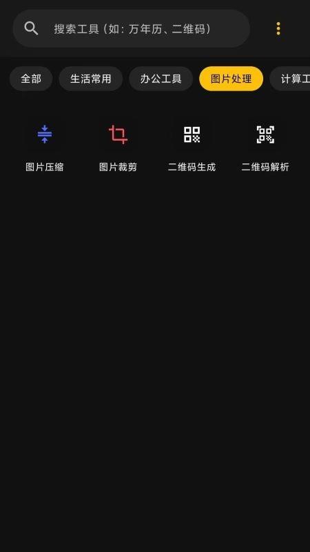 极简工具箱安卓版v2.1.4截图2