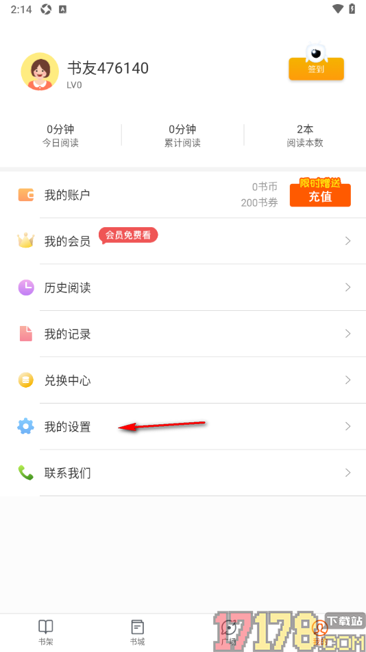 必看小说手机版授权绑定微信账号的方法