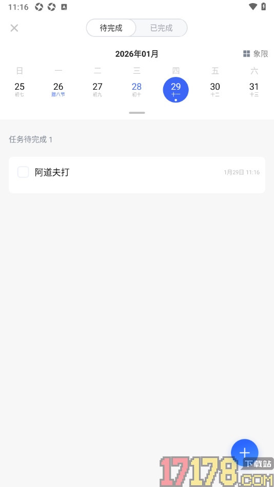 探记手机版新建待办事项的方法