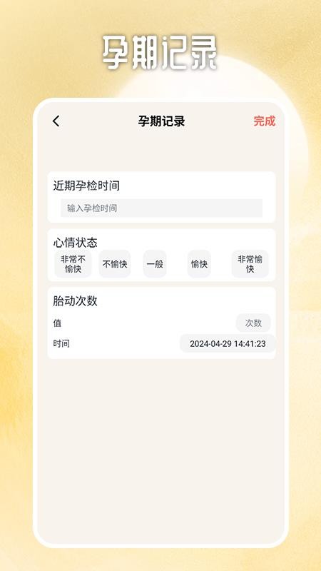 预产期计算器免费版v1.5截图4