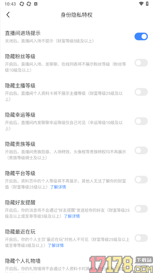 陌陌极速版手机版设置隐藏主播等级的方法