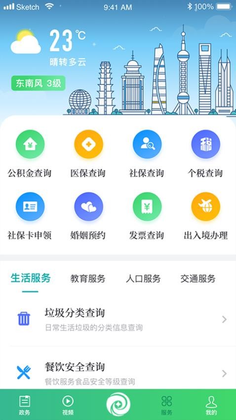 绿色青浦官网版v4.2.0截图4