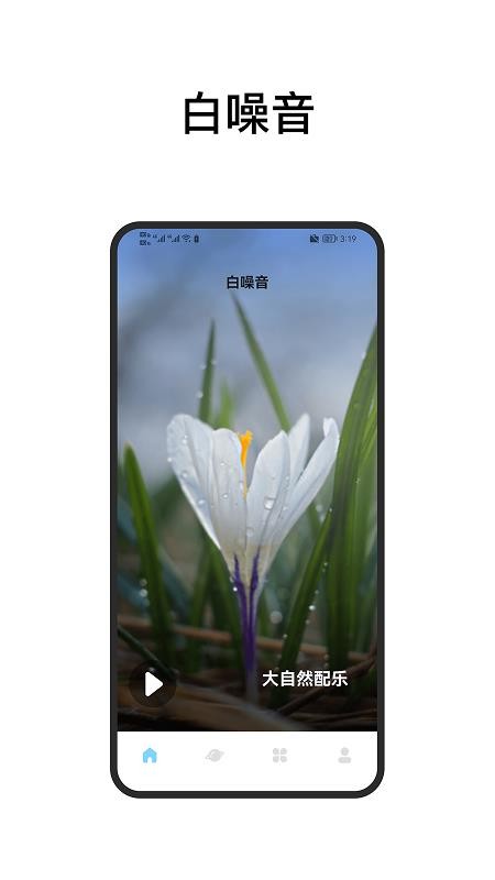 助眠白噪音app
