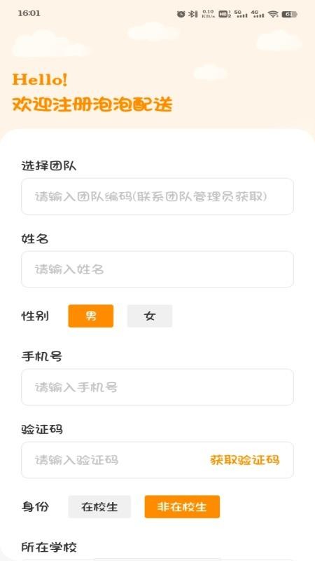泡泡配送手机版v2.1.48截图2