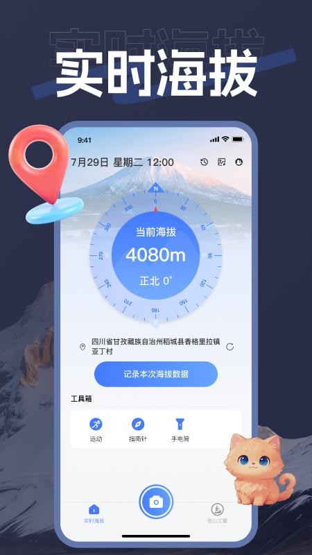 海拨测量官方版v1.0.0截图1