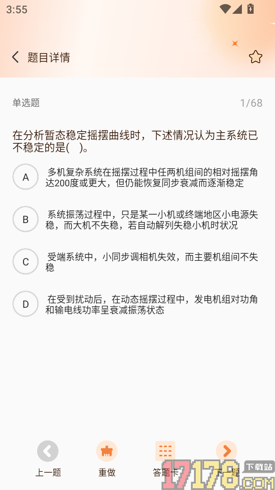 e学通app