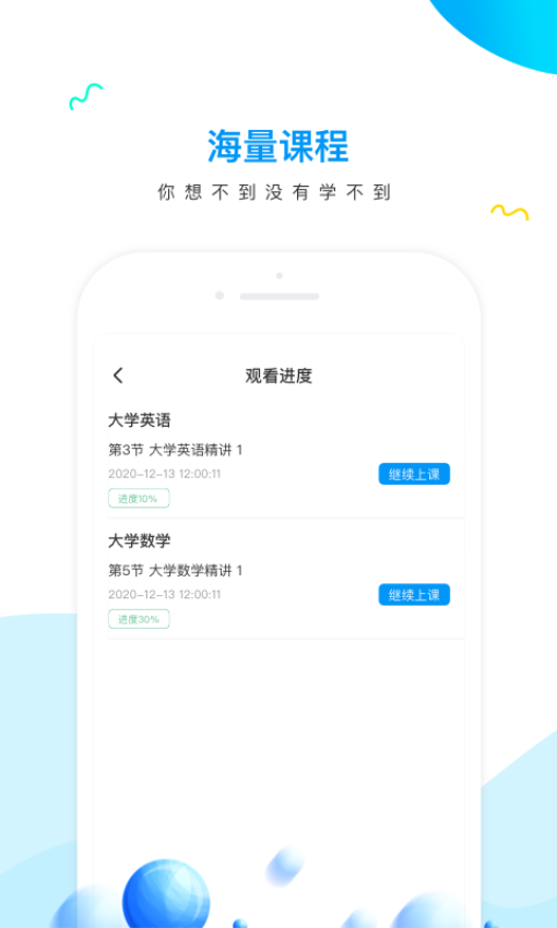 研才教育官网版v3.0.6截图3