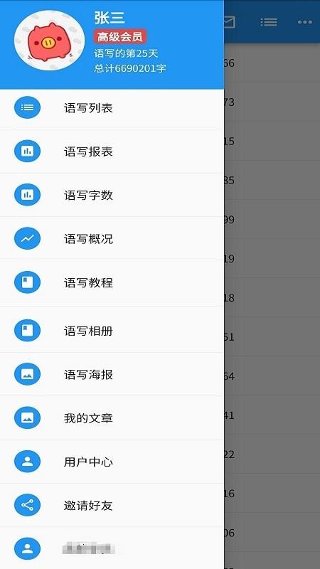 语写官网版v2.6.0204截图2
