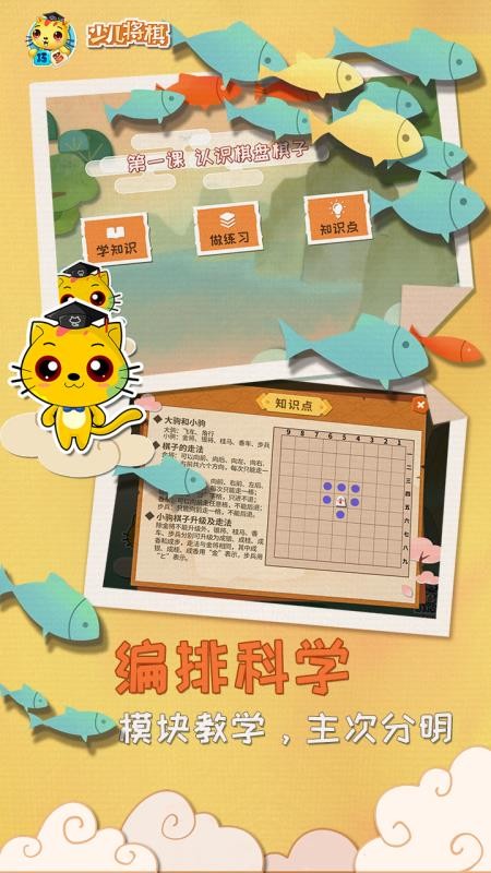 少儿将棋教学合集appv1.1.2截图4