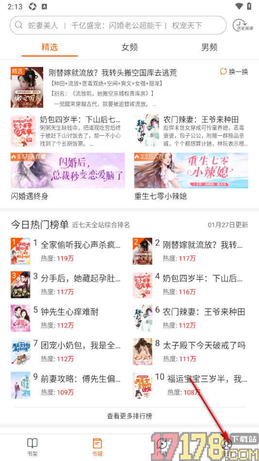 必看小说手机版批量删除历史阅读记录的方法