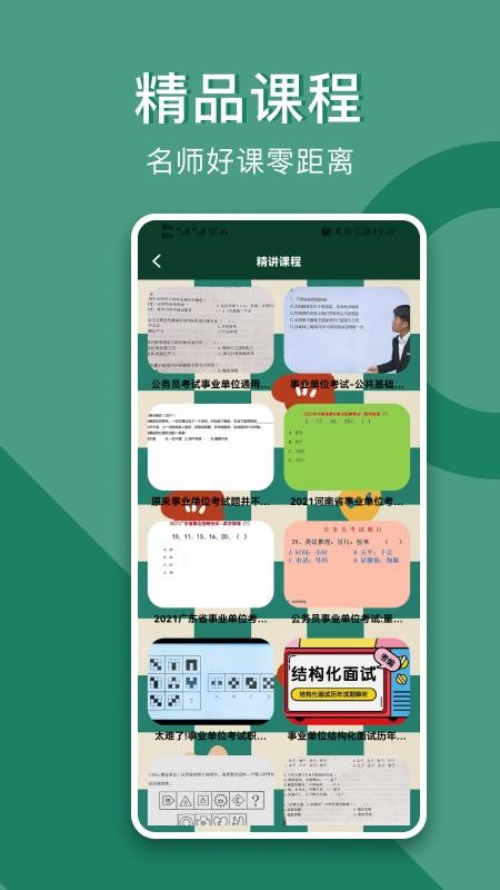 事业单位考试题库免费版v2.0.2截图4