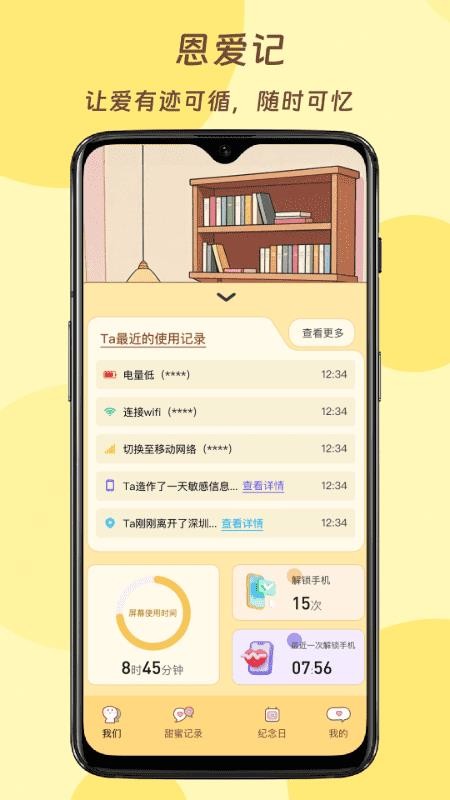 恩爱记手机版v1.5截图2