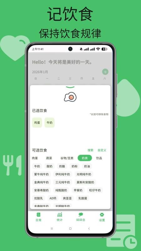 日常小记最新版v2.1.0截图4