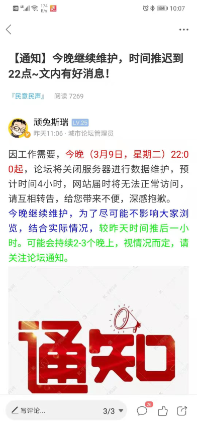 新沂城市论坛官网版