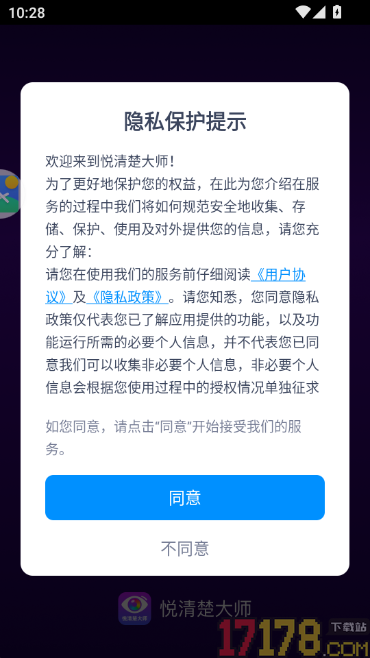 悦清楚大师app