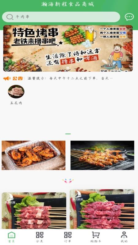 瀚海新程手机版v1.3.3截图1