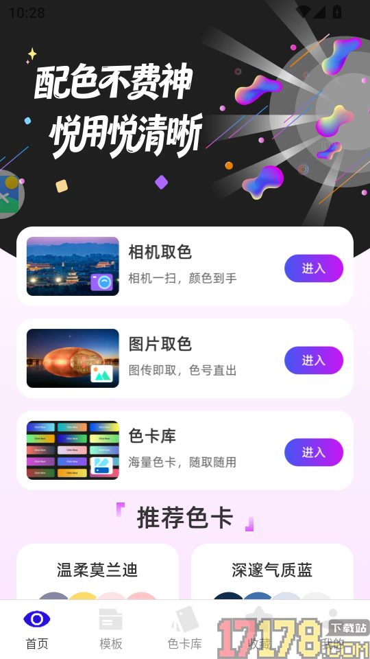 悦清楚大师app