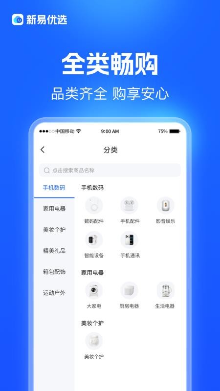 新易优选手机版v1.0.4截图2