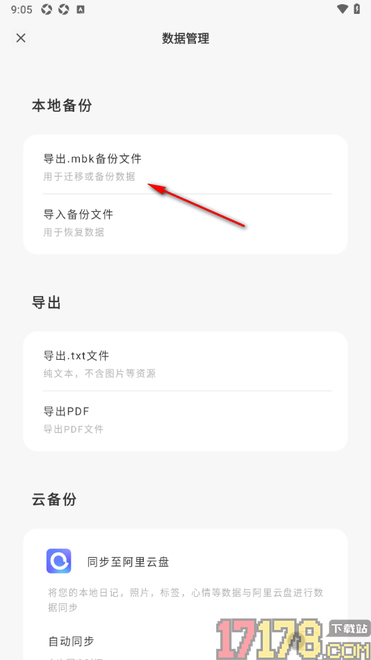 定格日记手机版将日记导出到本地备份的方法