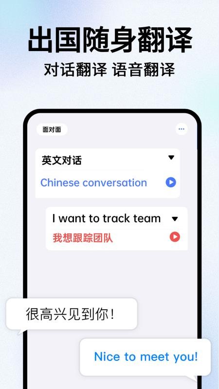 翻译应用软件官方版v1.0.0截图2