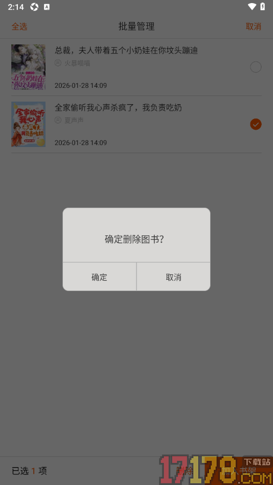 必看小说手机版批量删除历史阅读记录的方法