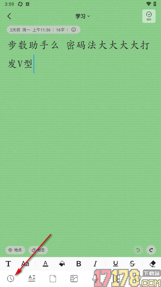 凡事日记手机版修改日记的日期和时间的方法