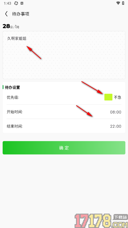 卷卷记工时手机版新增待办事项的方法