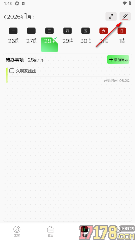 卷卷记工时手机版新增待办事项的方法