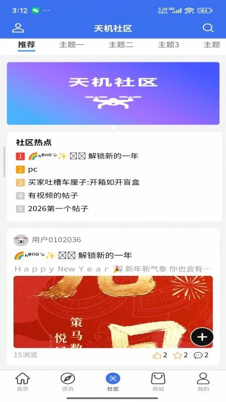 天机通官方版v1.0.1截图3