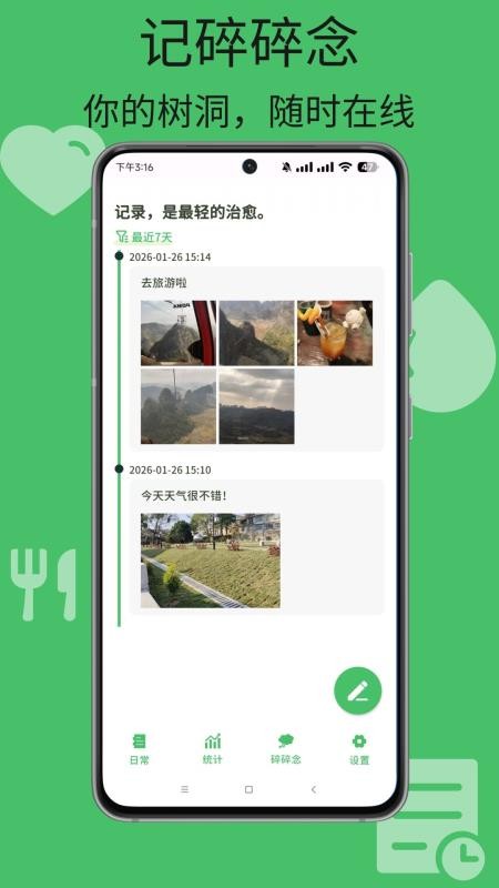 日常小记最新版v2.1.0截图2