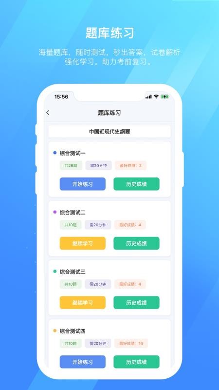 自考在线免费版v1.0.2截图4