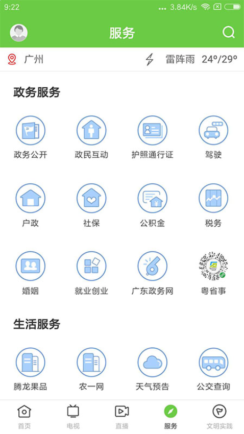 德庆资讯官方版v1.7.1截图3